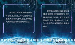 如何保护自己不被数字货币跑路案件所侵害？破