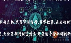   深圳基金投资数字货币的未来：普通投资者的机