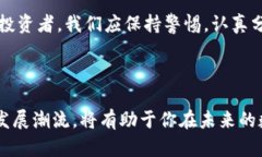   数字货币究竟是投资机遇还是传销陷阱？ /  g