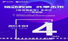 为何数字货币是未来的投资王者？探索其无穷价