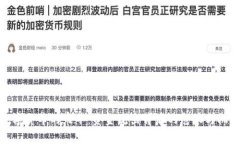 数字货币的寒冬：资金流出背后的危机与机遇