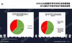 揭秘数字货币市场：你知道目前价格最低的数字