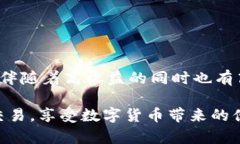 理解TP钱包转账未入账的背后秘密：为何你的交易
