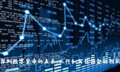 探寻深圳数字货币的未来：工行如何引领金融创