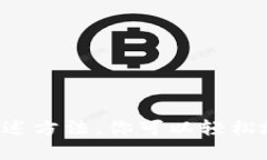 biao ti如何查询你的数字货币钱包编号？轻松掌握