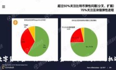 数字货币金融治理：未来金融生态的挑战与机遇