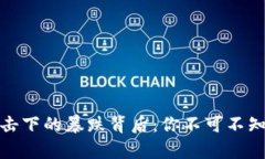 数字货币在战争冲击下的暴跌背后：你不可不知
