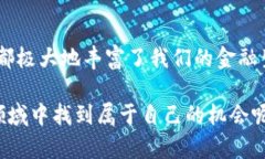数字货币网站：探索未来金融的神秘世界数字货