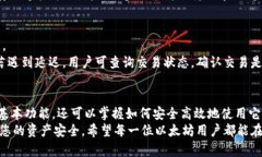baioti探索以太坊钱包官方版：安全与便捷并存的