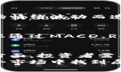   揭秘数字货币建仓背后的秘密：打造财富之路的