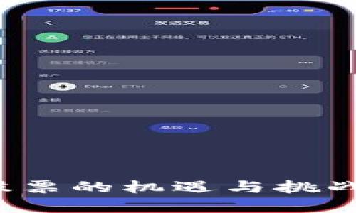 探寻罗湖数字货币相关股票的机遇与挑战，投资新时代的财智之旅