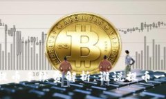 以太坊钱包提币手续费解析：谁说提币一定要高