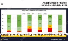 当心！T P钱包买币时到账数量不一致？你该知道