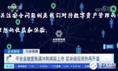 解锁TP钱包与HOKK北海道币的奥秘在这个数字货币