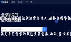 解密以太坊钱包：你的数字资产安全之路从此开