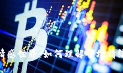 探索数字货币的情感世界：如何理解市场情绪并