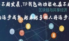 以太坊转向TP钱包：你的数字资产安全之路以太坊
