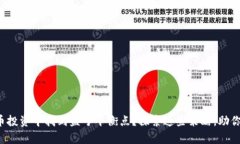 如何在数字货币投资中找到盈亏平衡点？探索这