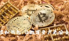 AOT以太坊虚拟钱包：让数字资产更安全的秘密武