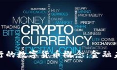 探索任子行的数字货币概念：金融未来的钥匙