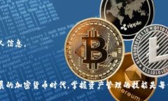   如何轻松将EOS从OKEx提现至TP钱包的详细指南 /