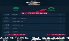 以太坊转入钱包：新手指南与注意事项