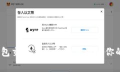  深入解析：TP钱包交易手续费如何影响你的数字