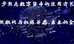 苏州数字货币是什么？揭开未来金融的新面纱数