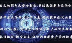 tongji关于T P钱包闪兑的全面解读/tongjiTP钱包,闪兑