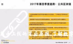 揭秘TP钱包新币上线的背后原因，了解数字货币新
