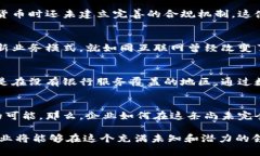 数字货币与企业关系图：探索未来商业的新生态