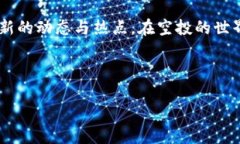 关于Luna放T P钱包是否有空投的分析随着区块链技