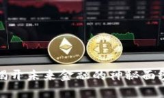 数字货币055-3：揭开未来金融的神秘面纱，掌握财