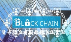 鲁比尼：数字货币助力中国超越传统金融，不再