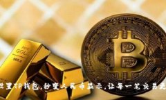 轻松设置TP钱包，秒变人民币显示，让每一笔交易