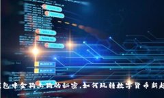 TP钱包中金狗土狗的秘密，如何玩转数字货币新趋