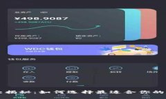 以太坊在线钱包大揭秘：如何选择最适合你的数