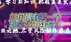 biao ti/biao ti数字货币交易平台：把握机遇的黄金