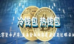数字货币卢布：未来金融的颠覆者还是过眼云烟