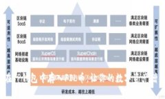 轻松掌握！如何在TP钱包中存入FIL币，让你的数字