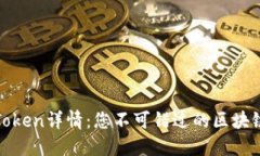 探索TP钱包的Token详情：您不可错过的区块链资产