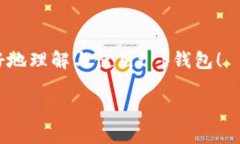 t p钱包转币是哪个链在数字货币与区块链技术时