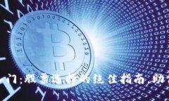 数字货币投资入门：股票选择的绝佳指南，助你