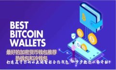 打造属于你的以太坊智能合约钱包：一步步教你
