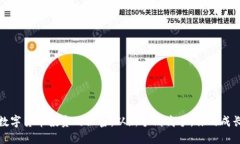 解锁数字货币投资的秘密：从新手到高手，你的