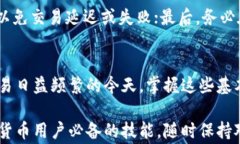 如何轻松完成以太坊钱包转币流程？揭秘背后的