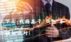 提示：由于您提到的内容与主题不明确以及缺乏