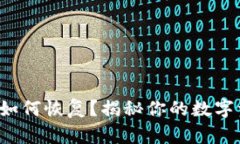 TP钱包删除后如何恢复？揭秘你的数字资产保护秘