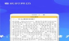 TP钱包设置白名单：保护你的数字资产安全的关键