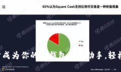让以太坊加油站成为你的TP钱包必备助手，轻松管